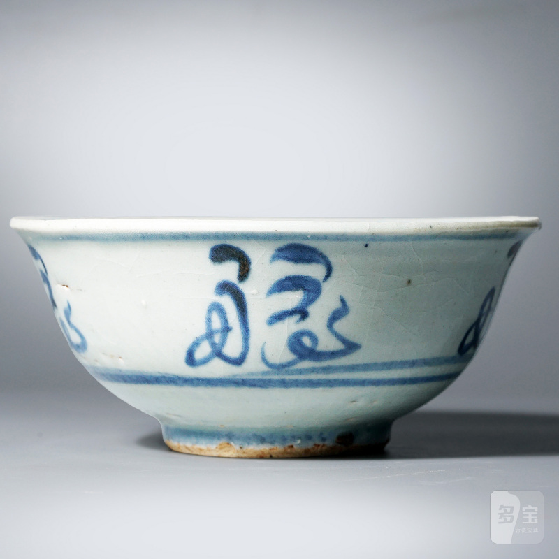 明空白期 青花福字碗 - 图1